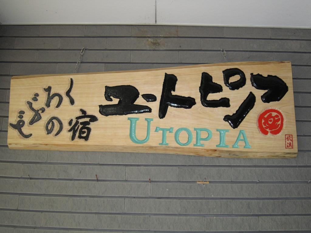 Nozawa Onsen Hotel ภายนอก รูปภาพ